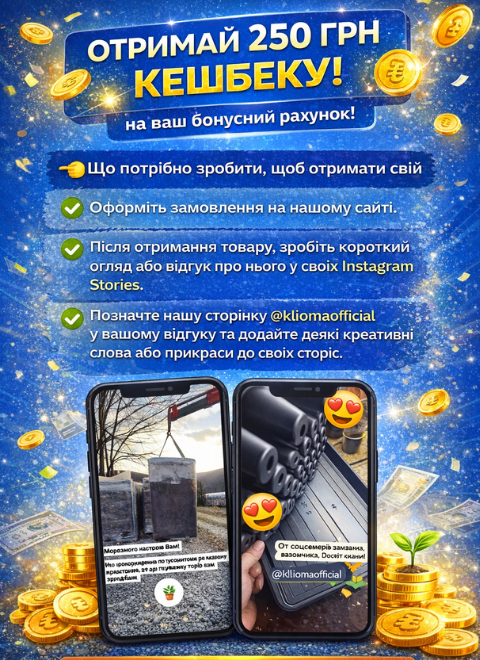 Отримай 250 грн на бонусний рахунок за відгук