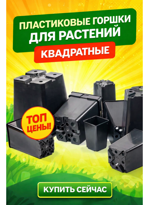 Квадратные горшки для растений