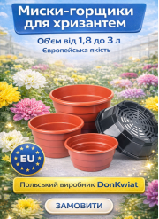 Миски-горщики для хризантем