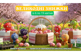 Пасхальные скидки 2026 у Клиома Сервис стартовали! Пасхальные скидки 2026 у Клиома Сервис стартовали!