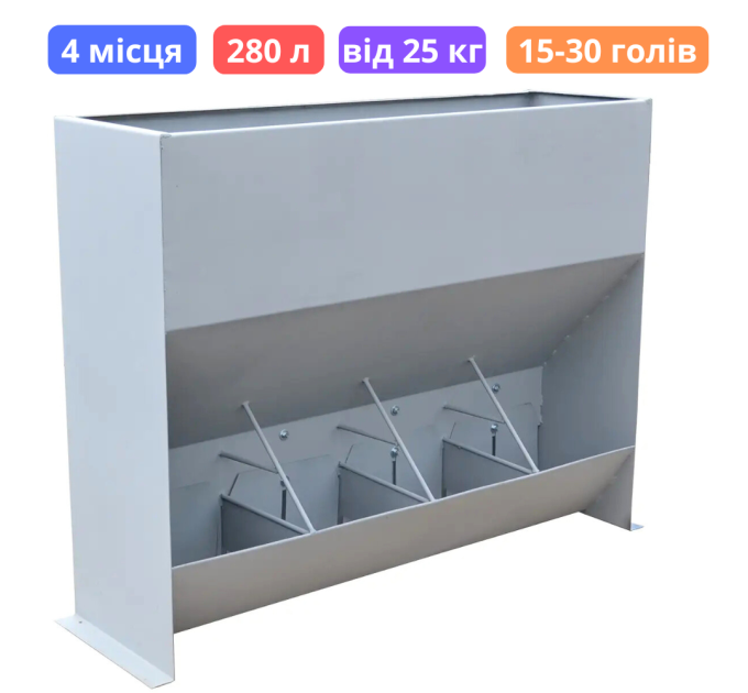 Кормушка для свиней бункерная 4 секции 15-30 голов 280 л