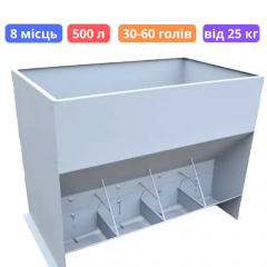 Кормушка для свиней, IV-секционная двухстороняя (30-60 голов)