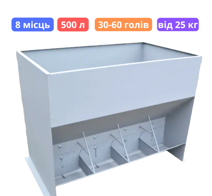 Годівниця для свиней на відкорм 8 секцій 500 л 30-60 голів