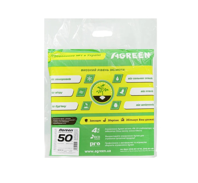 Агроволокно белое Agreen 50 г/м² (3,2х5 м) в пакете