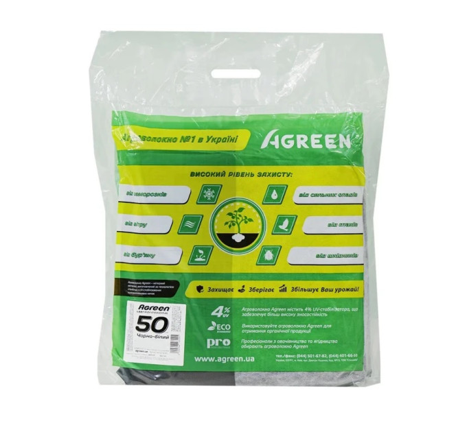 Агроволокно черно-белое Agreen 50 г/м² (1,07х10 м) в пакете