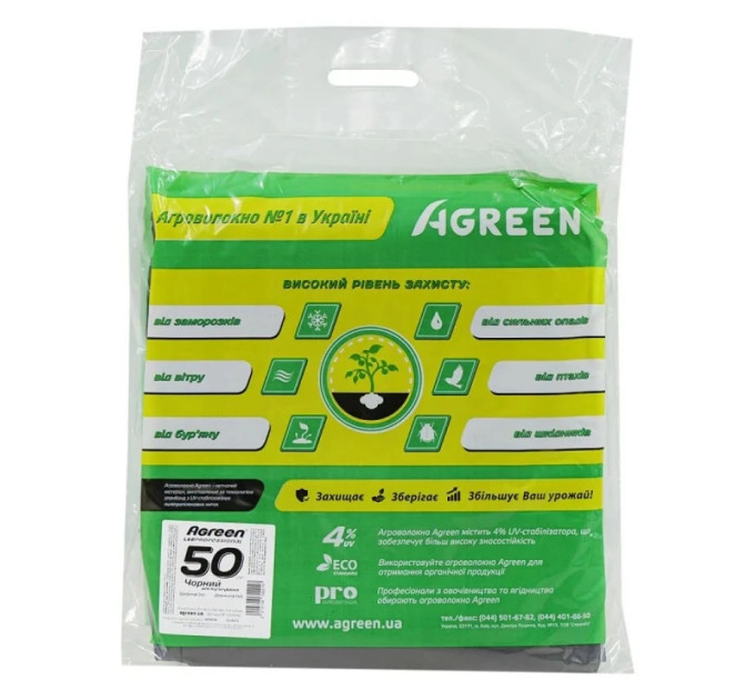 Агроволокно чорне Agreen 50 г/м² (1,6х10 м) у пакеті