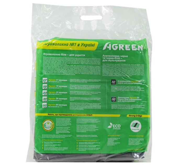 Агроволокно чорне Agreen 50 г/м² (1,6х10 м) у пакеті