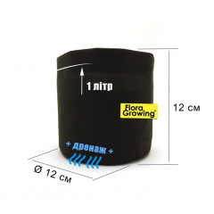 Тканевый горшок для рассады Grow Bag Mini, 1 л 12х12 см