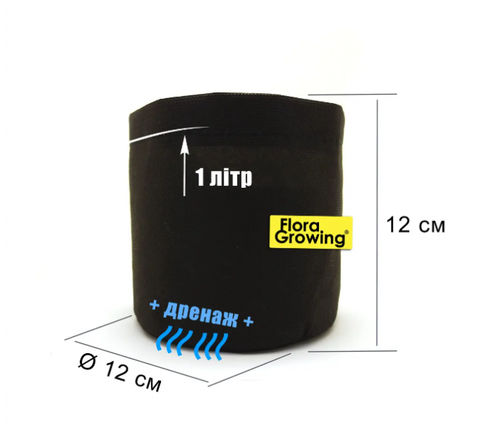 Тканевый горшок для рассады Grow Bag Mini, 1 л 12х12 см