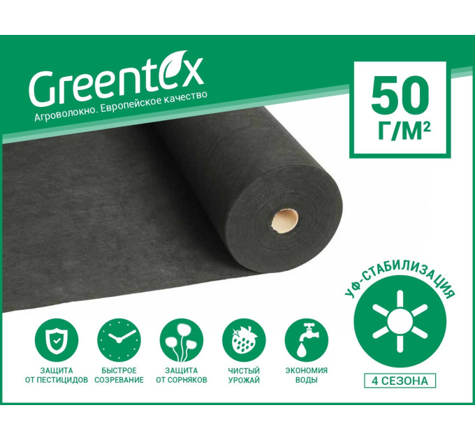 Агроволокно Greentex p-50 1.6х100 м Чорне