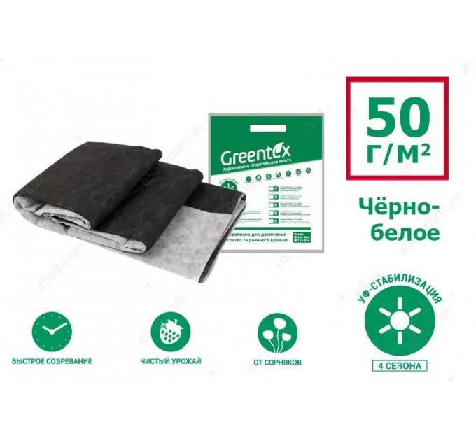 Агроволокно Greentex p-50 1.6х10 м в пакете Черно-белое