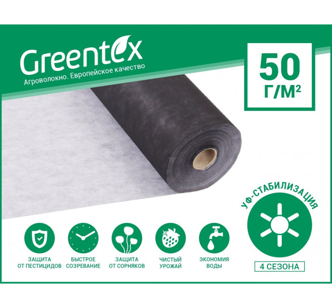 Агроволокно Greentex p-50 1.6х5 м в пакете Черно-белое
