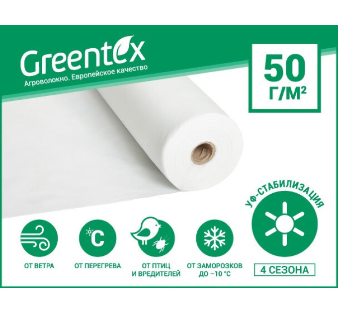 Агроволокно Greentex p-50 10.5х100 м Біле