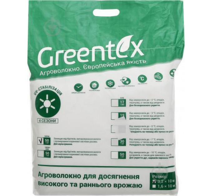 Агроволокно Greentex p-30 3.2х5 м в пакете Белое