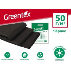 Агроволокно Greentex p-50 1.6х10 м в пакете Черное