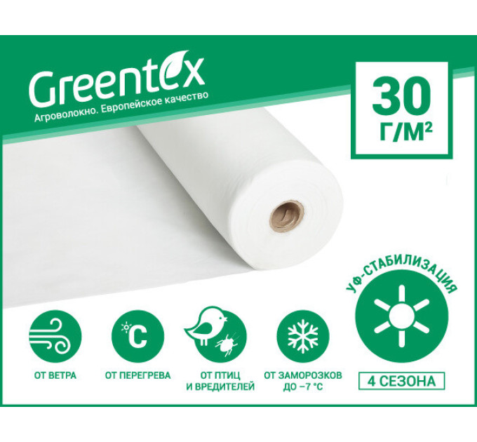 Агроволокно Greentex p-30 9.5х100 м Біле