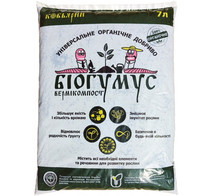 Биогумус Кобьярин, 7 л