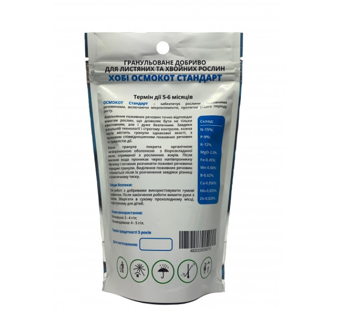 Добриво Osmocote Standard 5-6 M 15+9+12+2Mg+Ті, уп. 200 гр Хобі