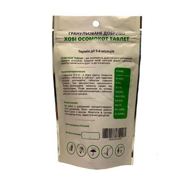 Osmocote Standard 5-6 M 14+8+11+2MgO+Te таблетки 10 шт., Хобі