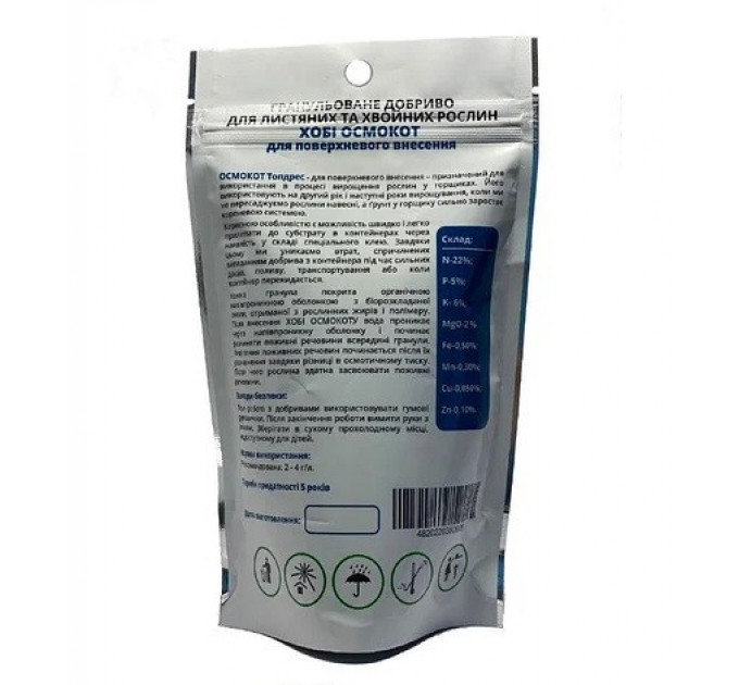 Удобрение Osmocote TopDress для поверхностного внесения 4-5 M 22+5+6+2MgО+Тe, уп. 200 гр Хоби