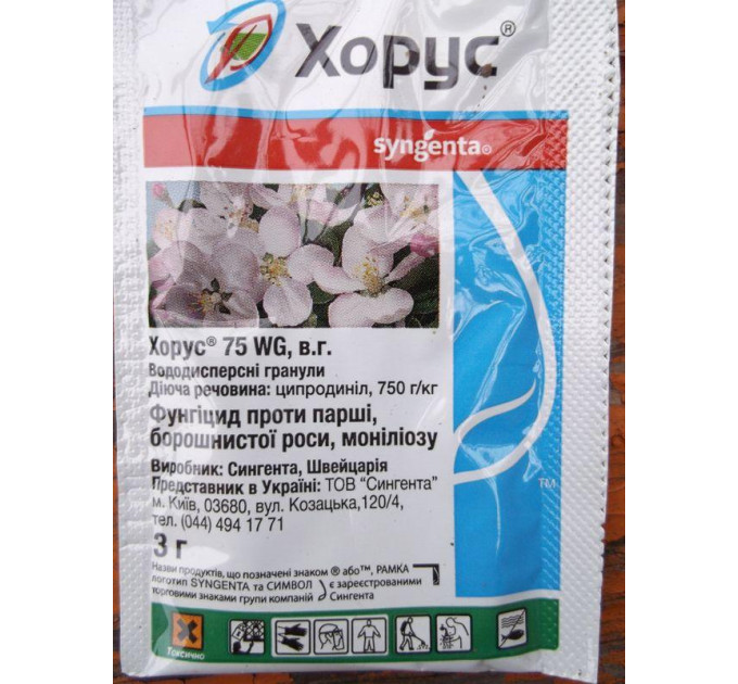 Фунгицид Хорус 75 WG в.г. (3 гр)