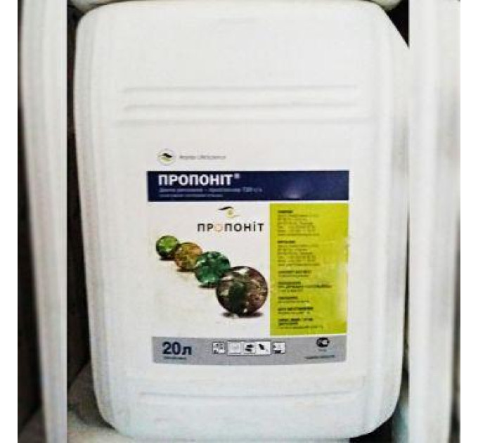 Гербицид Пропонит, к.е