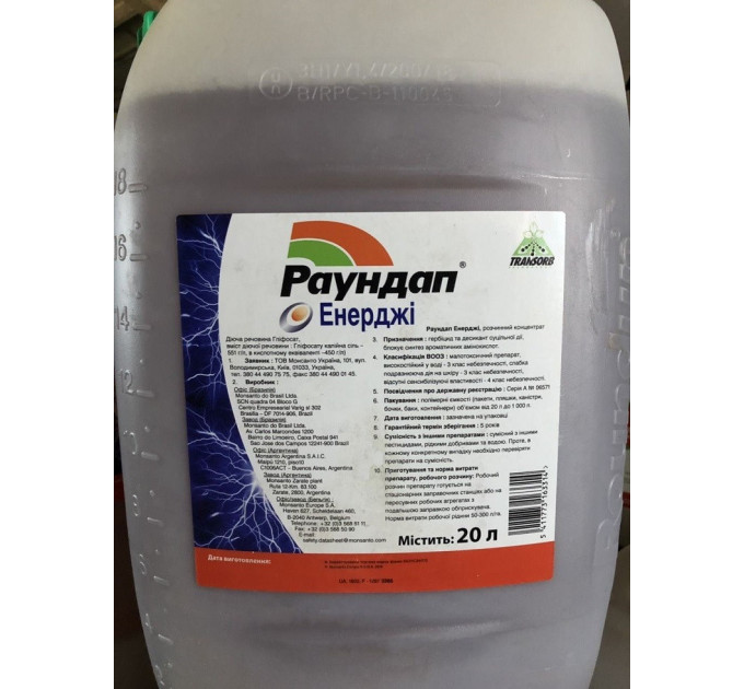 Гербіцид Раундап Енерджі, в. р.