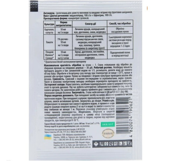 Инсектицид Антихрущ к.с., 10 мл