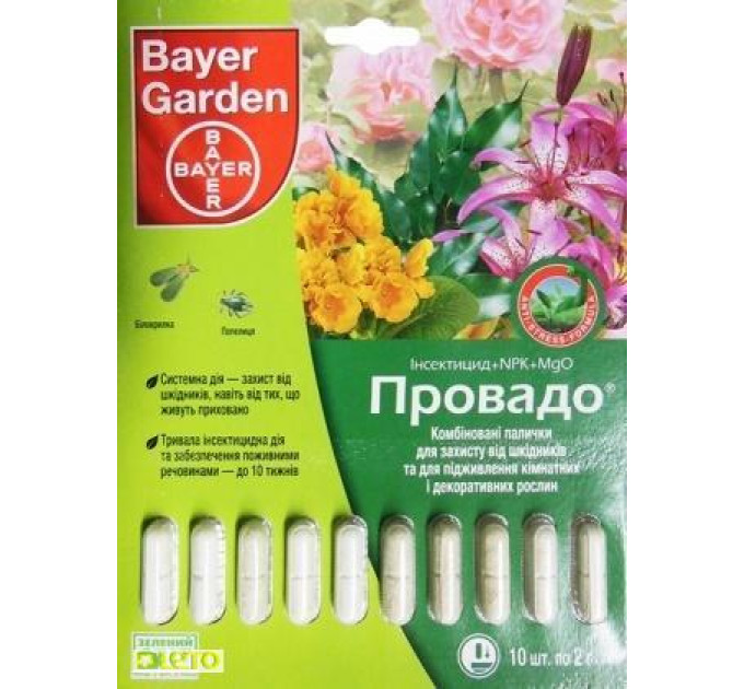 Инсектицид Провадо 2,5 PR капс. (20 гр)