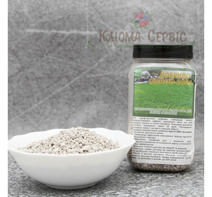 Удобрение Ogrod 2001 для газону (Анти мох) фасовка 250 грамм ПЭТ