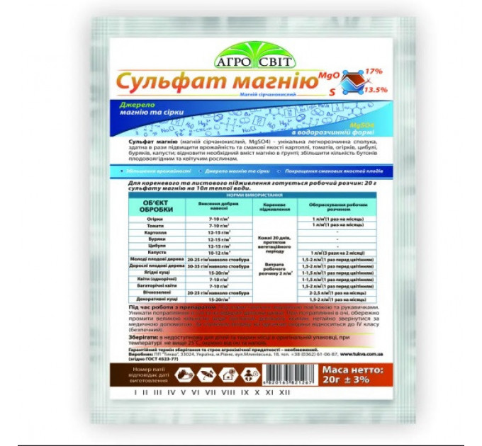 Сульфат магния, 20 гр АгроСвит