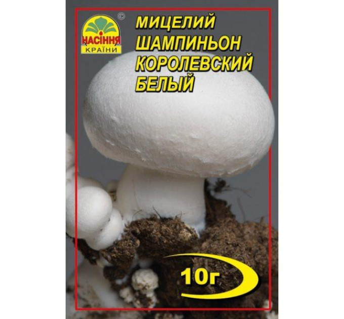Мицелий гриба Шампиньон королевский белый 10г