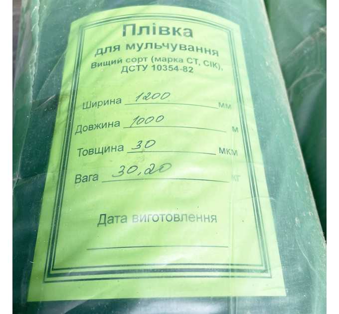 Плівка для мульчування чорна 30 мкм 1.2х1000 м