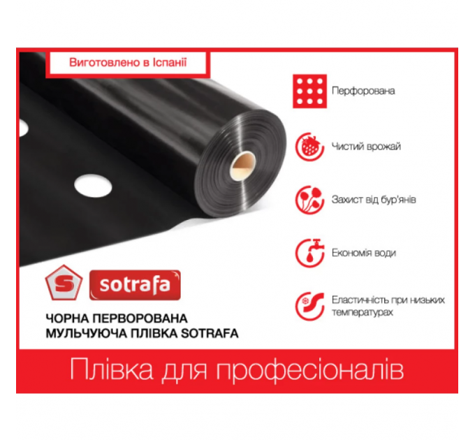 Мульчевальная пленка Sotrafa с перфорацией 25*30 см, рулон 1,2*1000 м