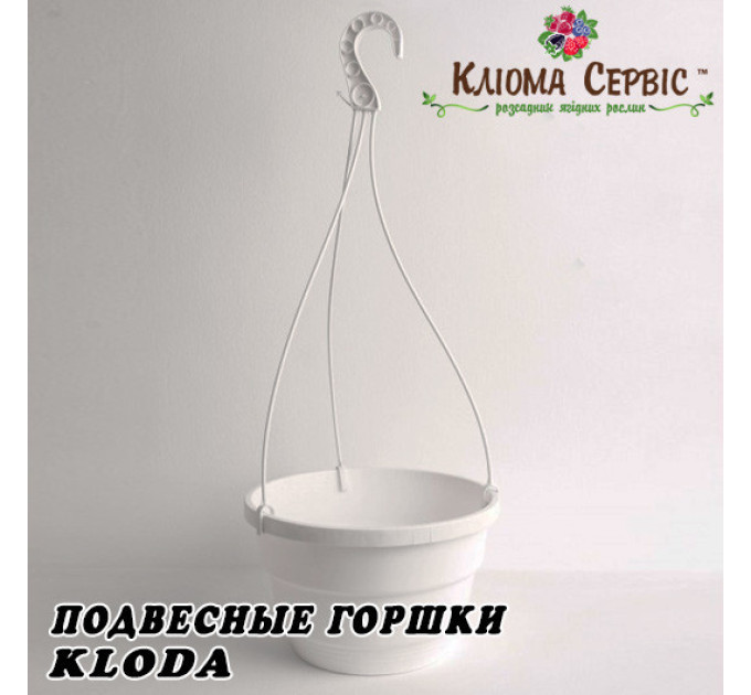 Горшок Kloda подвесной 3 л с крючком (21*13,5) белый