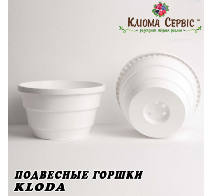 Горшок Kloda подвесной 5,4л с крючком (25*16) белый