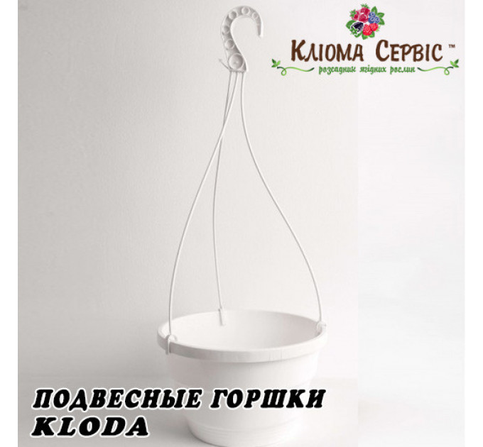 Горшок Kloda подвесной 2,5л с крючком (20*12,5) белый