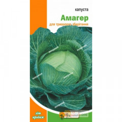 Капуста белокочанная "Амагер", 0,5 г