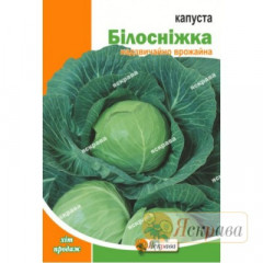 Капуста белокачанная Белоснежка, 0,5 г