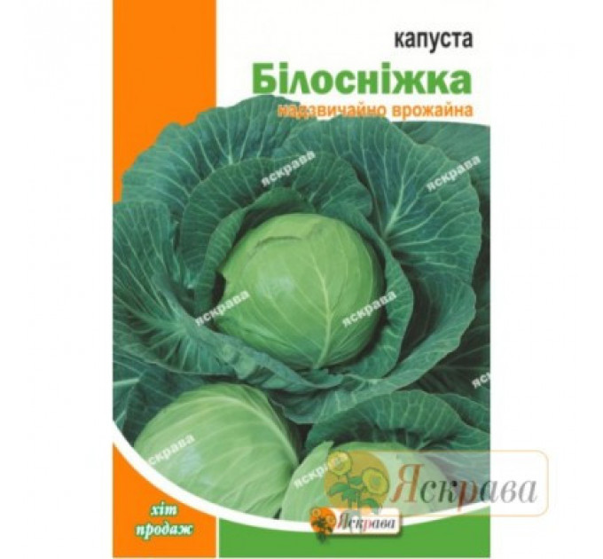 Капуста белокачанная Белоснежка, 0,5 г