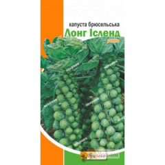 Капуста брюссельская "Лонг Айленд", 0.5 г