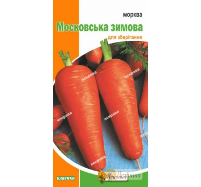 Насіння моркви "Московська зимова", 3 г