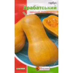 Насіння гарбуза сорт Арабатська, 2 гр