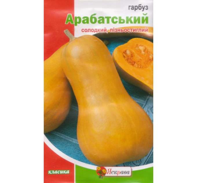 Насіння гарбуза сорт Арабатська, 2 гр