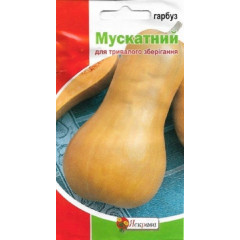 Насіння гарбуза сорт Мускатна, 1 гр