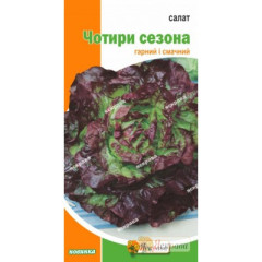 Семена салата "Четыре сезона", 1 г