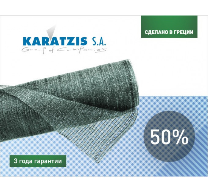 Затеняющая сетка 50% «Karatzis» 50х6 м