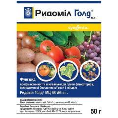 Фунгицид Ридомил Голд МЦ 68 WG в.г. (50 гр)