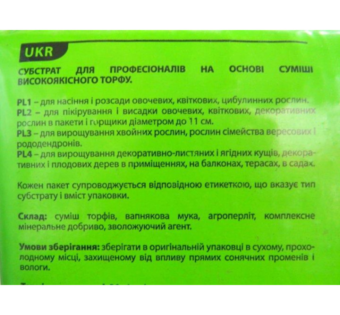 Субстрат торфяной PL-1 Expert 5.5-6.5 pH фр. 0-5 мм, 220 л