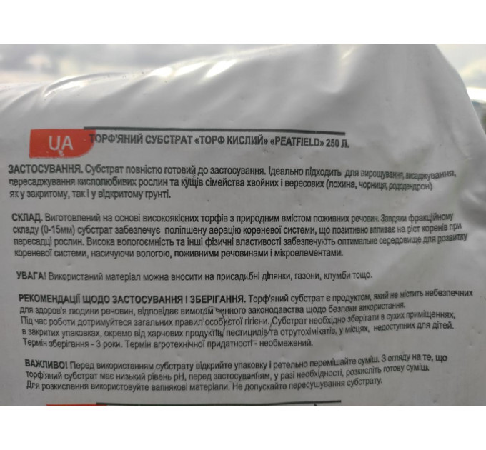 Торф верховой 5.5-6.5 pH 0-15 мм 250 л, Peatfield